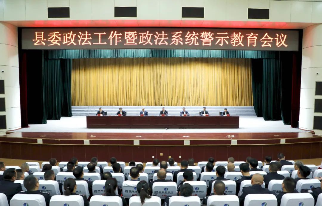 青龙县委召开政法工作暨政法系统警示教育会议.jpg