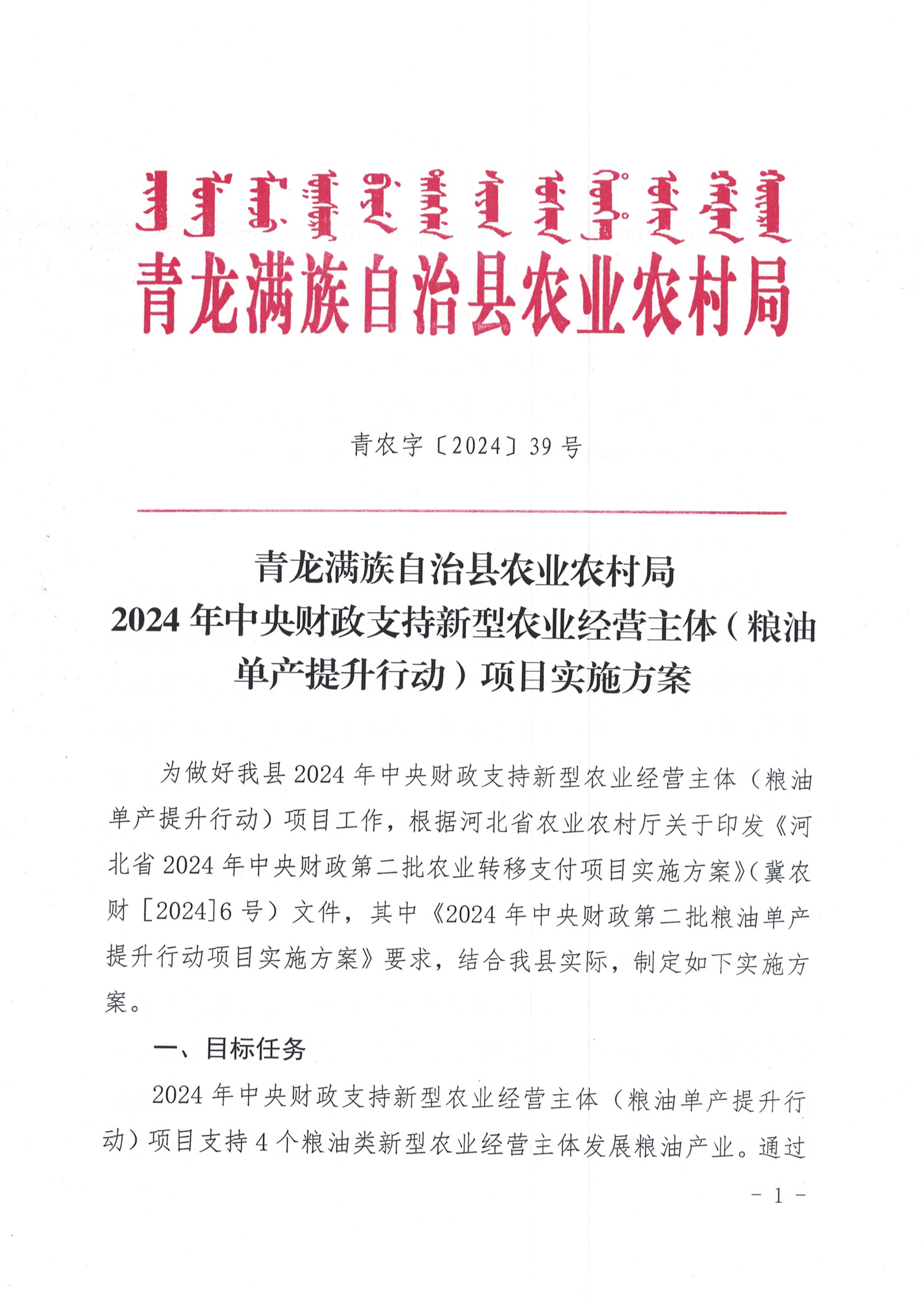 2024年粮油单产提升项目实施方案_000553(1)_00.jpg