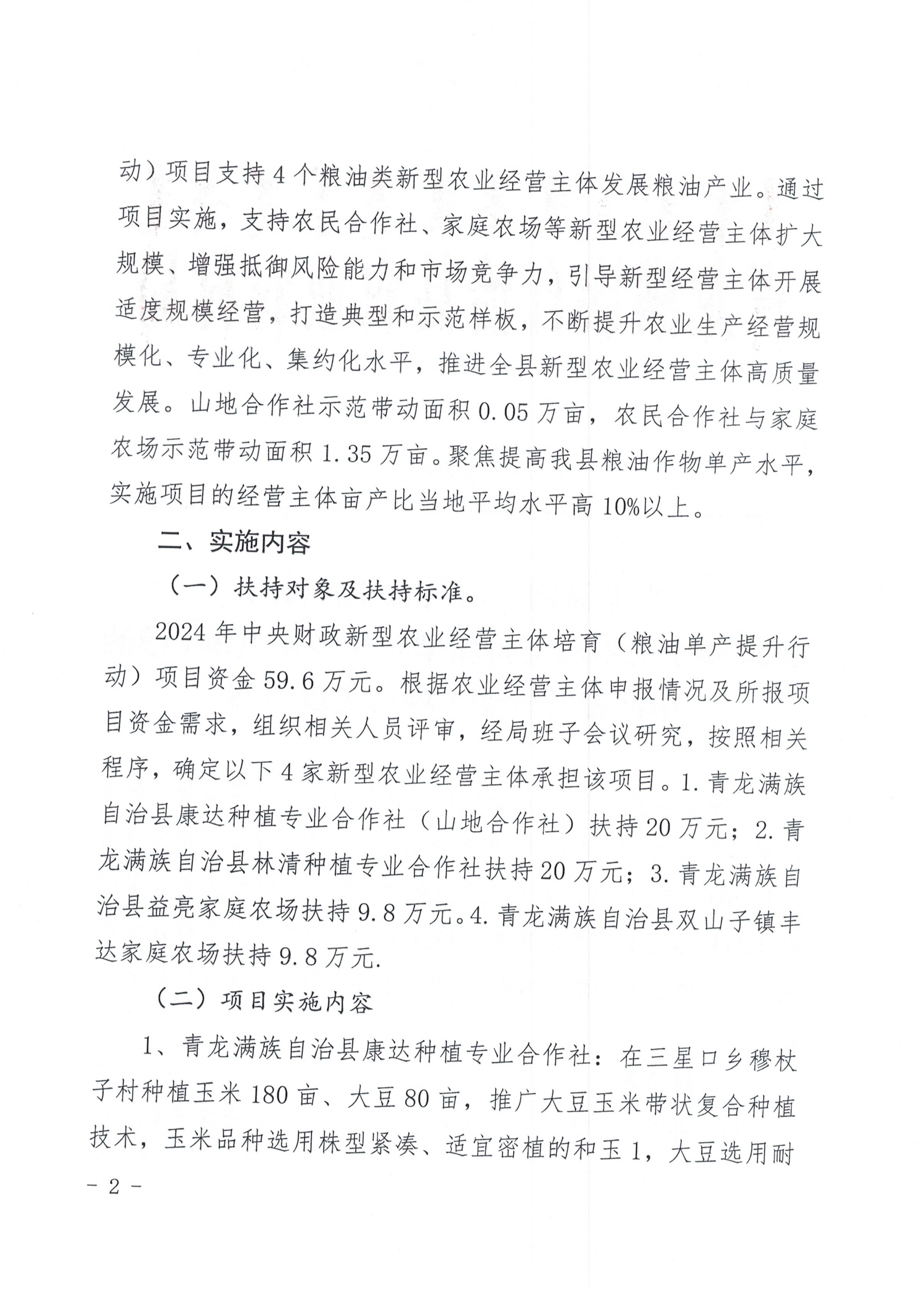 2024年粮油单产提升项目实施方案_000553(1)_01.jpg