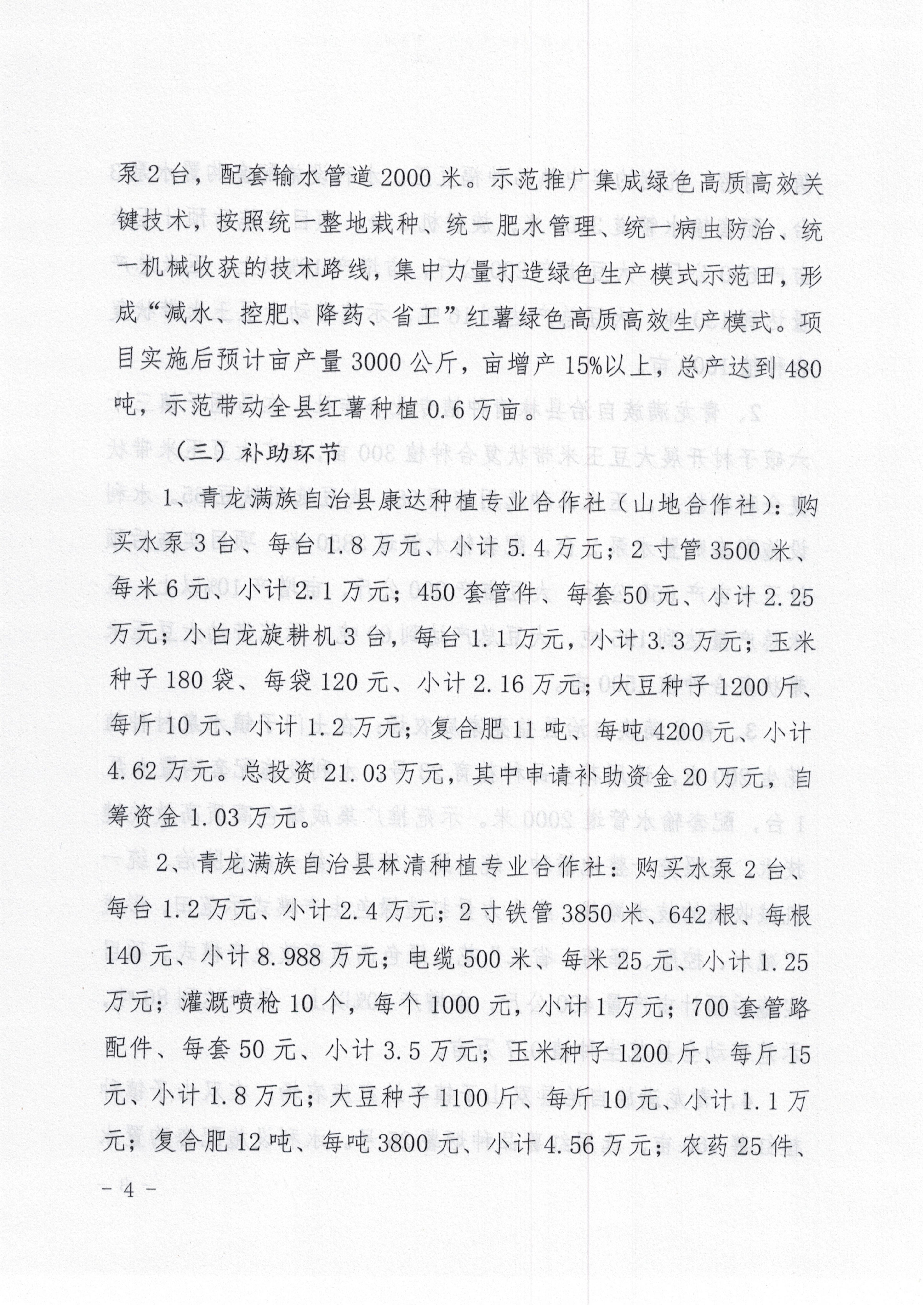 2024年粮油单产提升项目实施方案_000553(1)_03.jpg