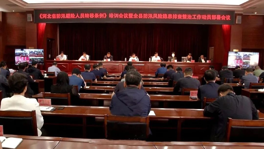 青龙召开《河北省防汛避险人员转移条例》培训会暨全县防汛风险隐患排查整治工作动员部署会.jpg