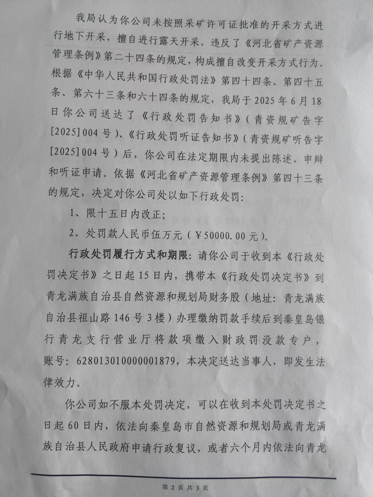 2025年004号行政处罚决定书1.jpg