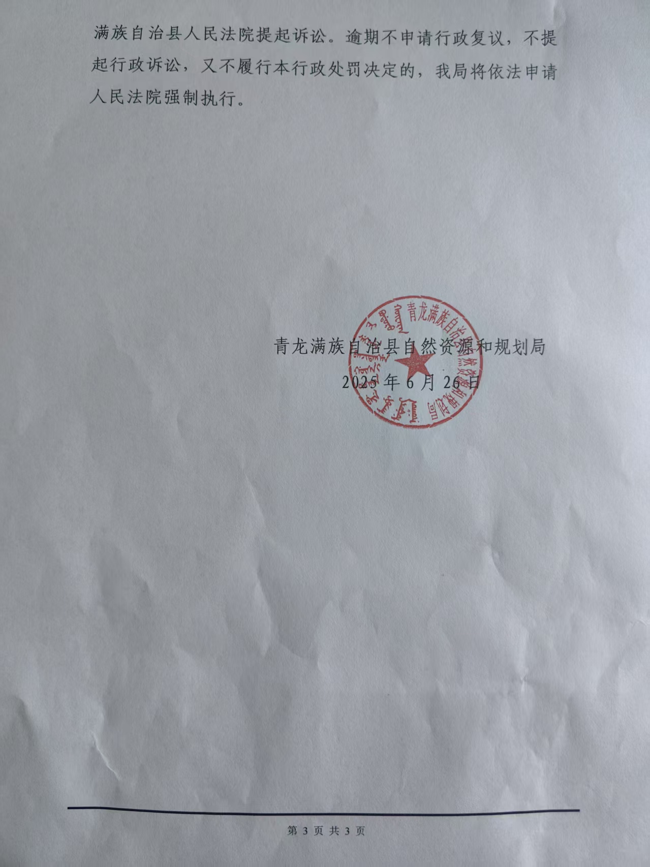 2025年004号行政处罚决定书3.jpg