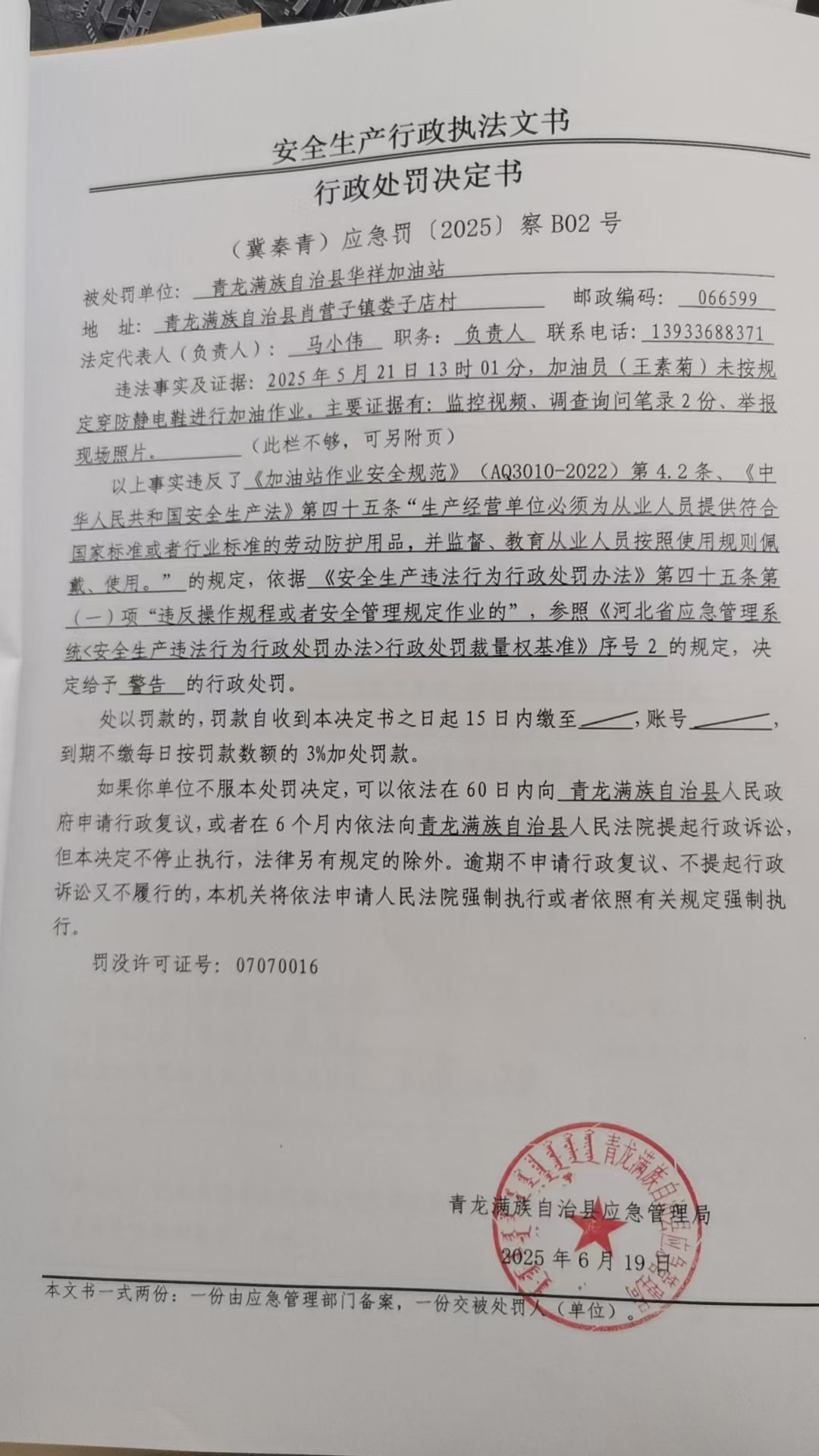 华祥决定书.jpg