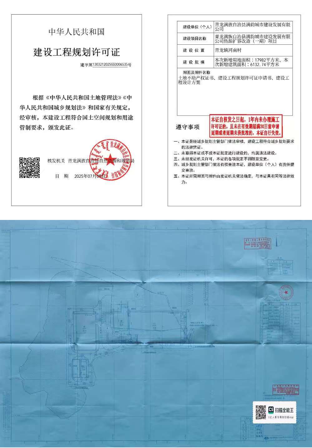 青龙满族自治县自然资源和规划局关于满韵城市建设发展有限公司热源库容改造（一期）项目批后公示.jpg