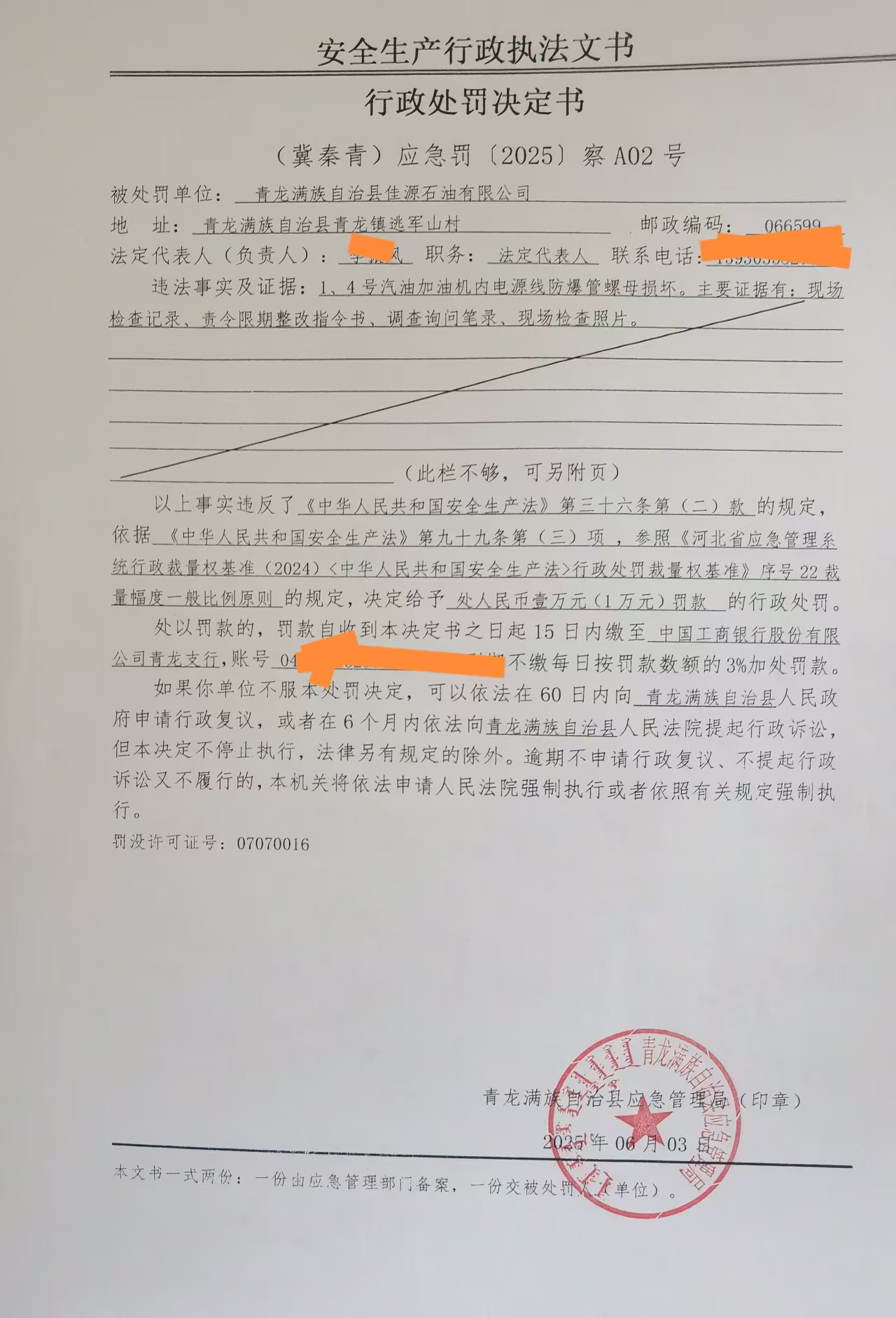 行政处罚决定书.jpg