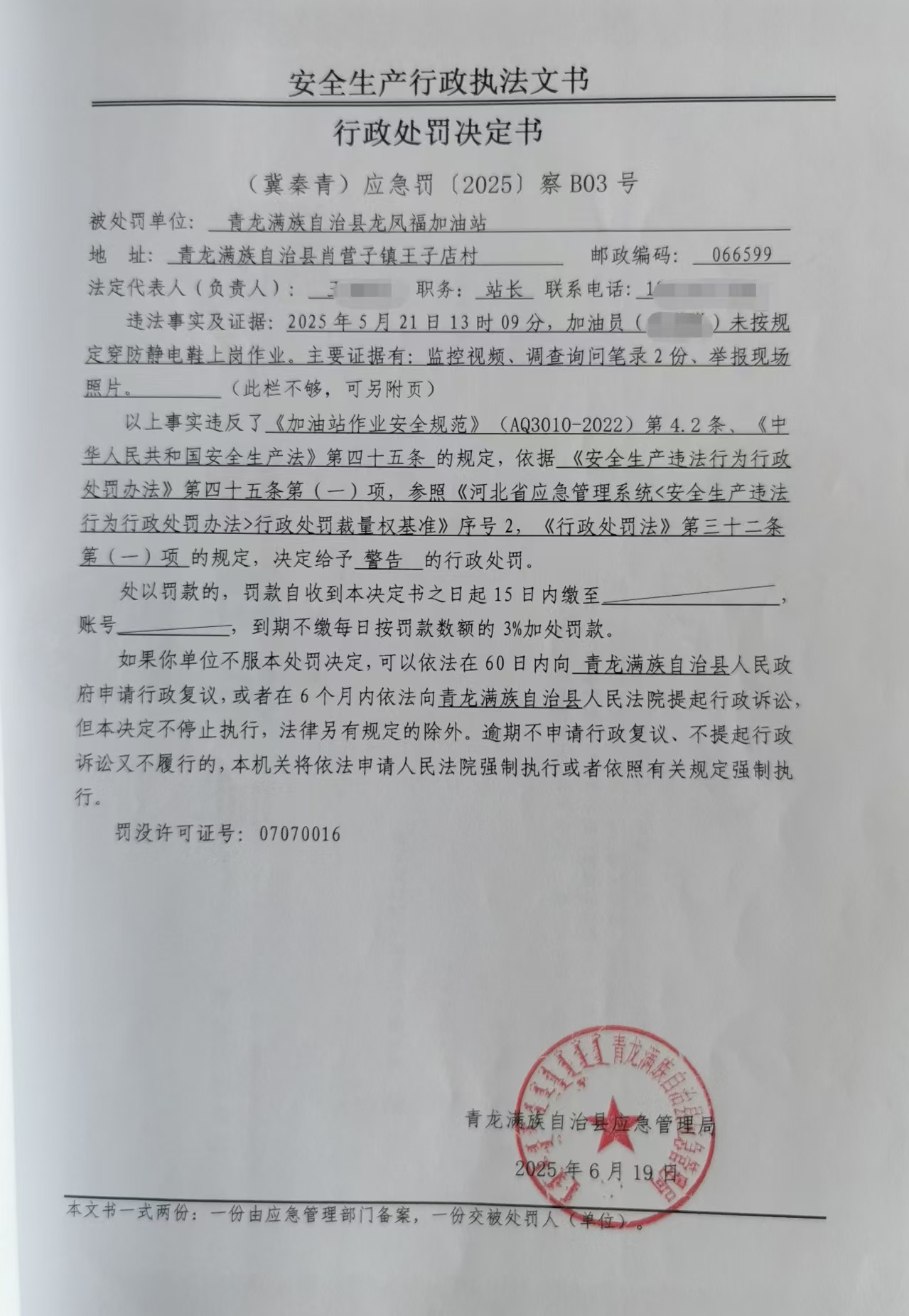 龙凤福决定书.jpg