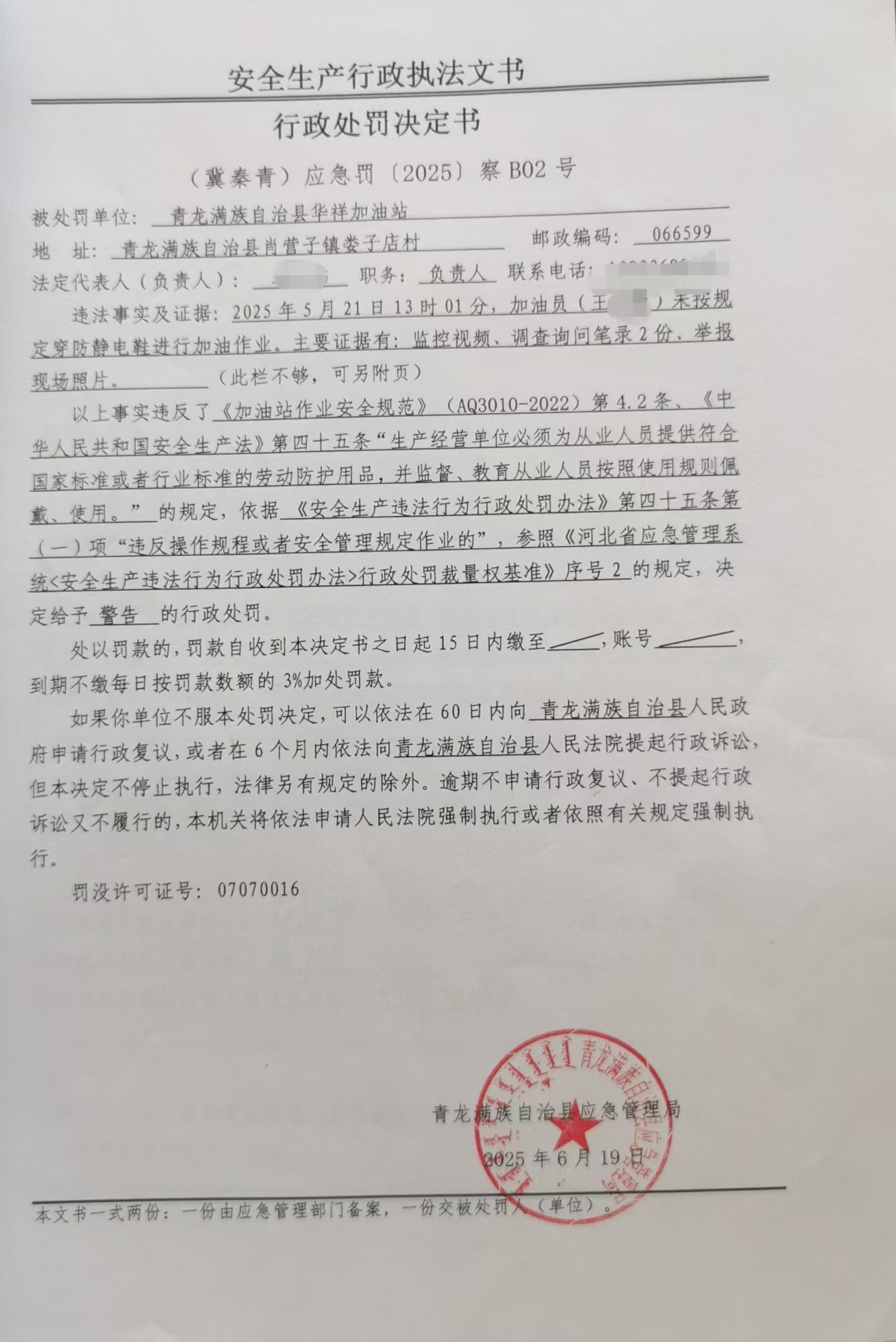华祥决定书.jpg
