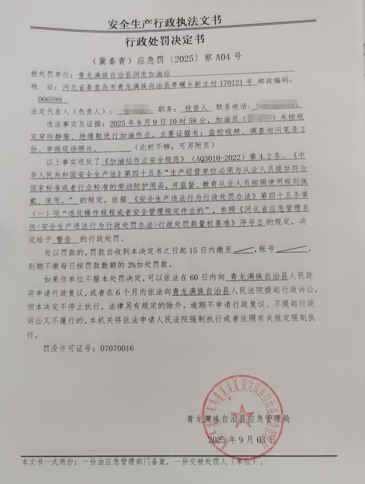 处罚决定书.jpg