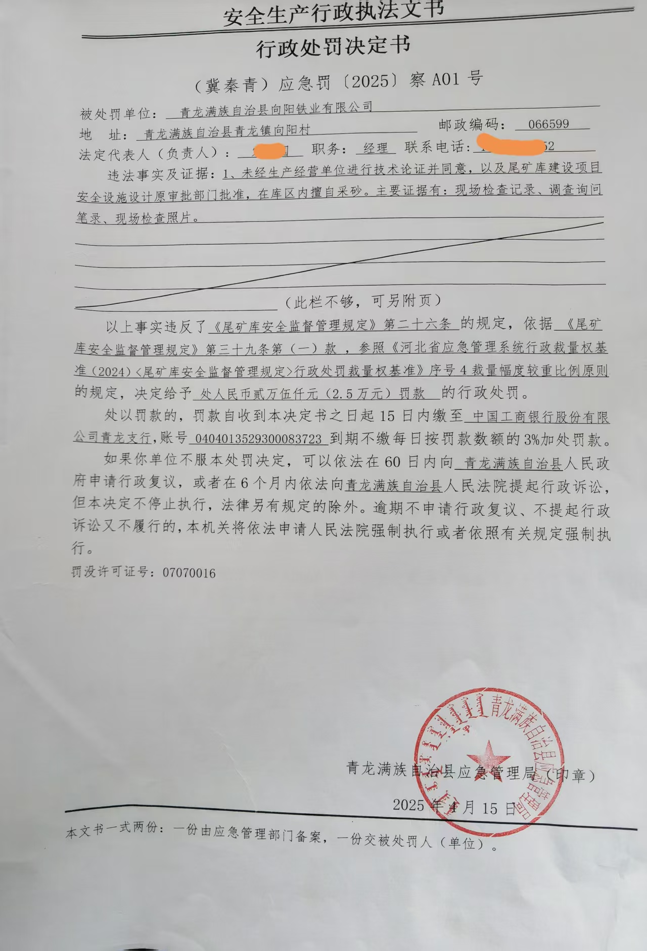 行政处罚决定书.jpg