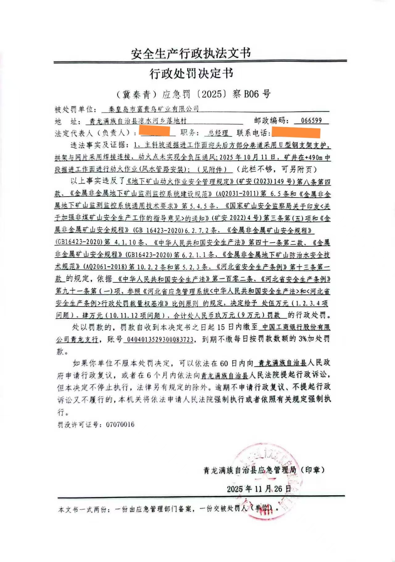 处罚决定书B06.jpg