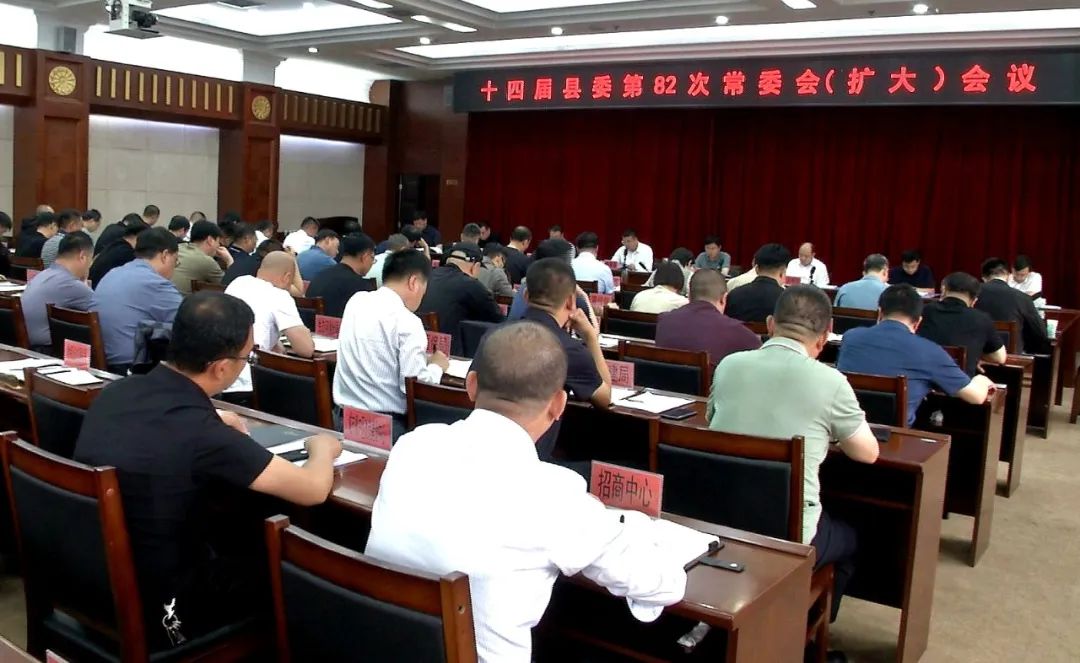 青龙县委书记李耀滨主持召开十四届县委第82次常委会（扩大）会议.jpg