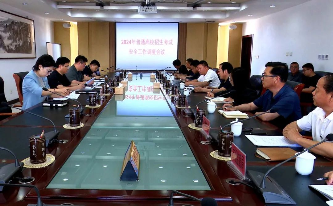 青龙：县长张义金主持召开2024年普通高校招生考试安全工作调度会.jpg