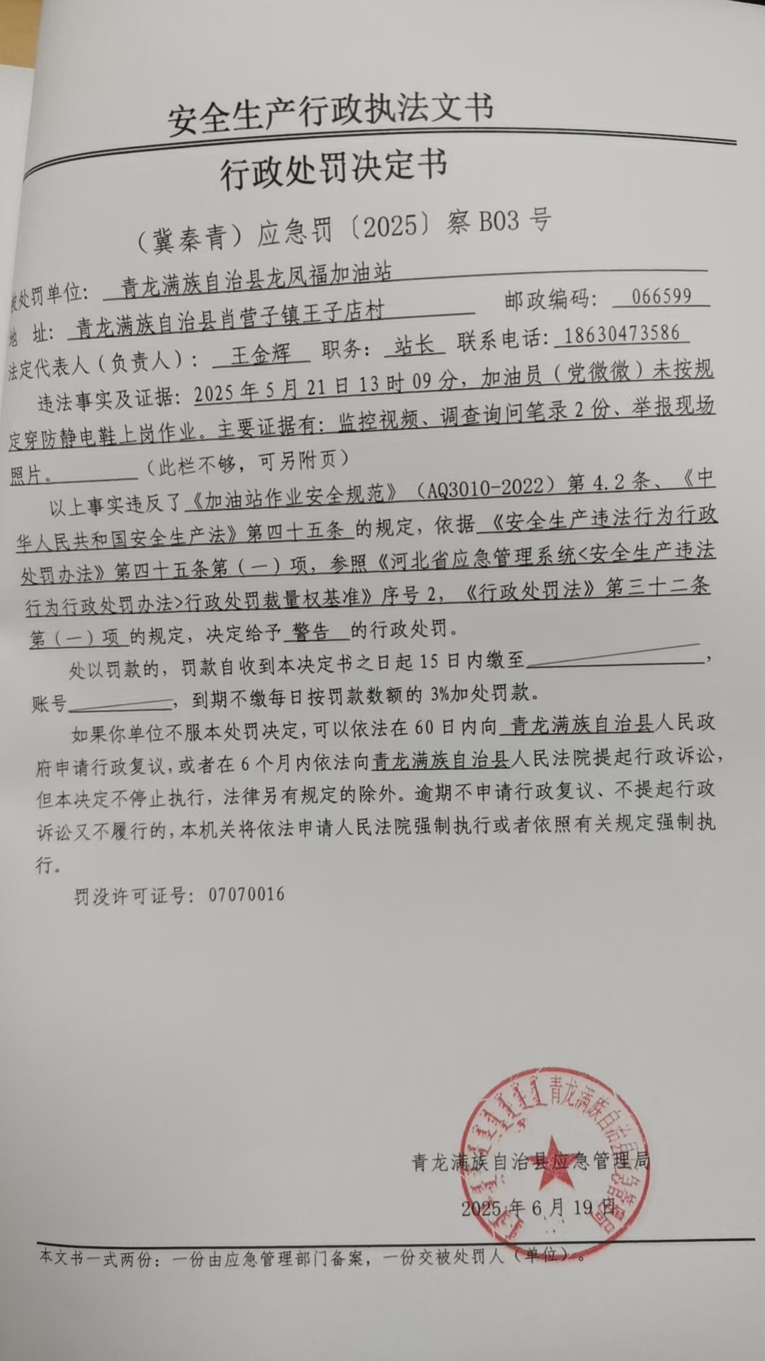 处罚决定书.jpg