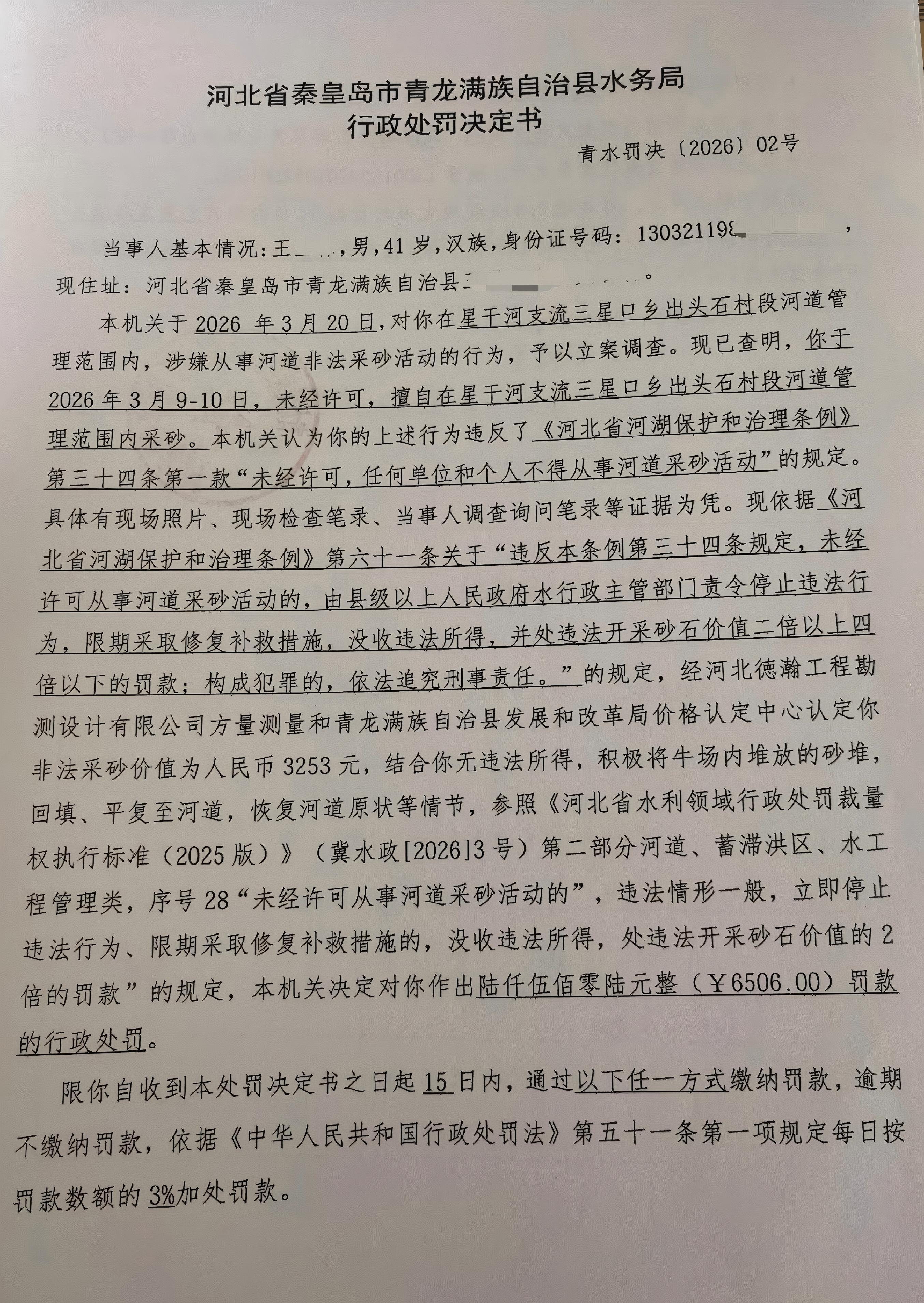 王玉伟处罚1.jpg