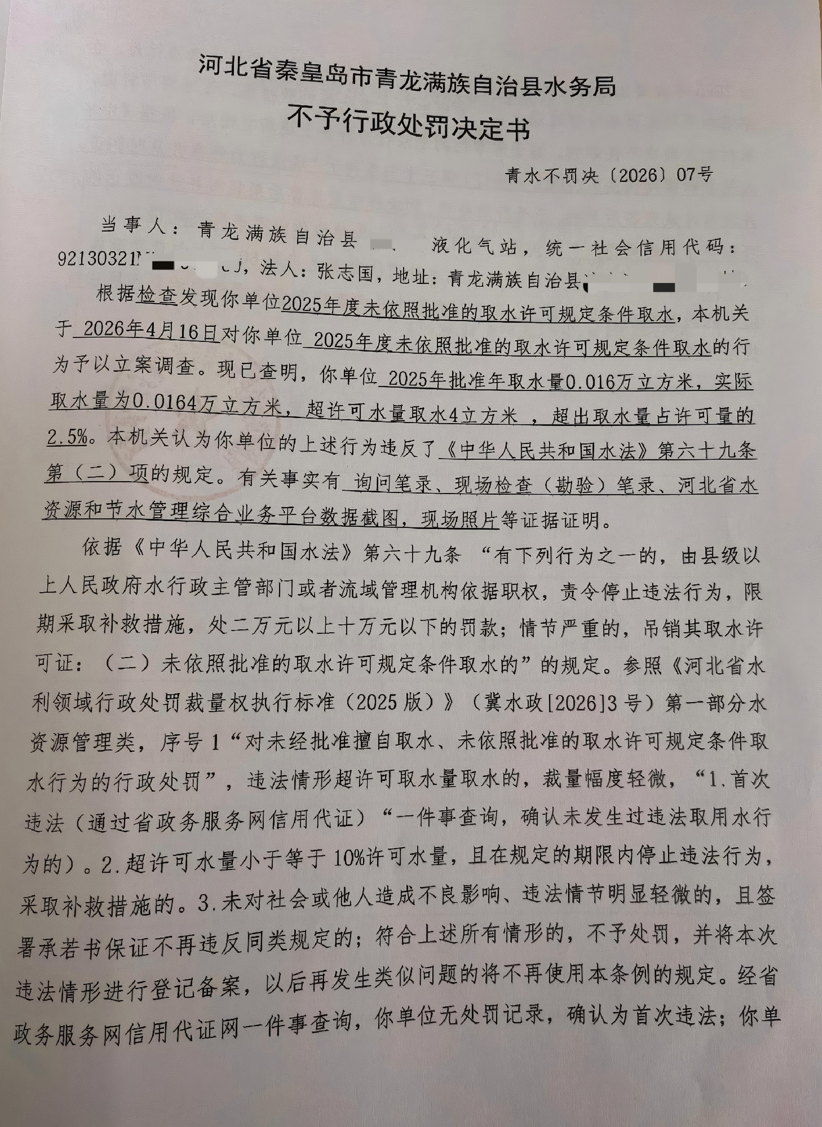 凉水河液化气站处罚1(1).jpg